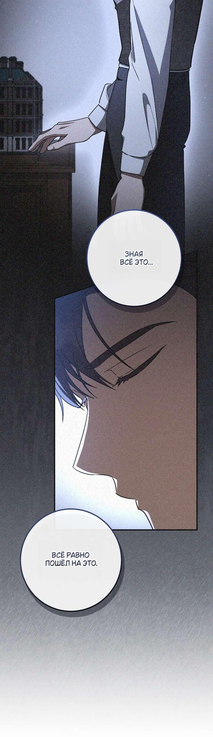 Манга Любовь за решёткой - Глава 87 Страница 41