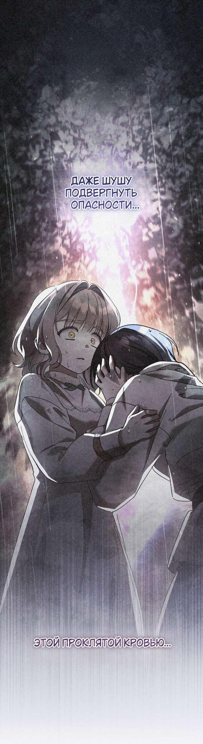 Манга Любовь за решёткой - Глава 87 Страница 13