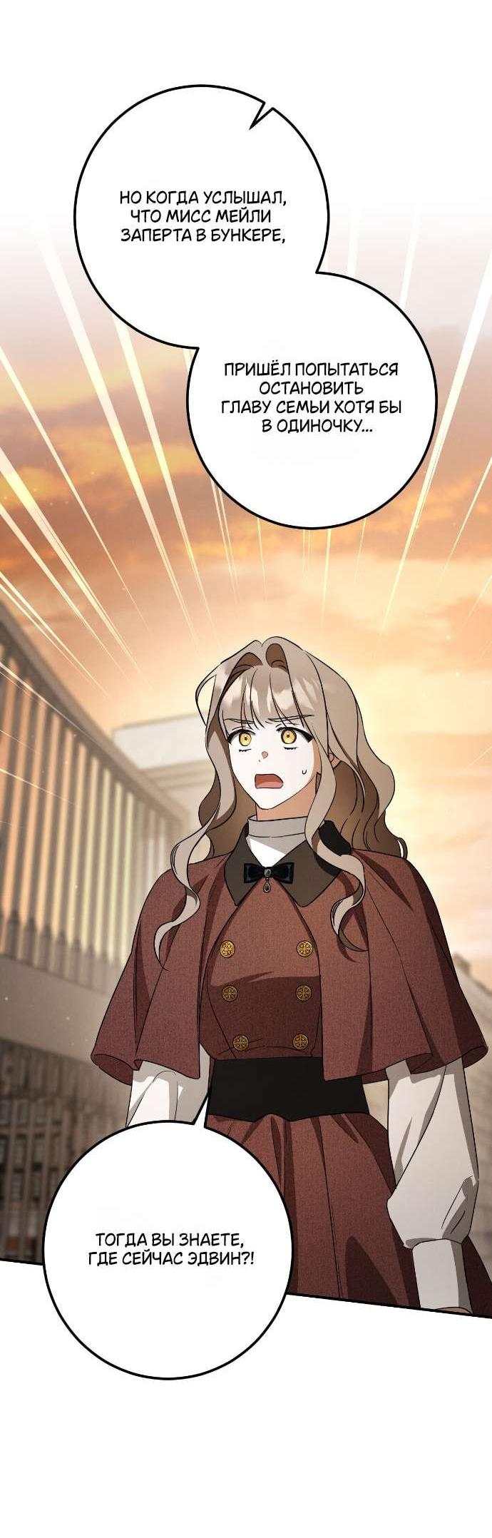 Манга Любовь за решёткой - Глава 87 Страница 29