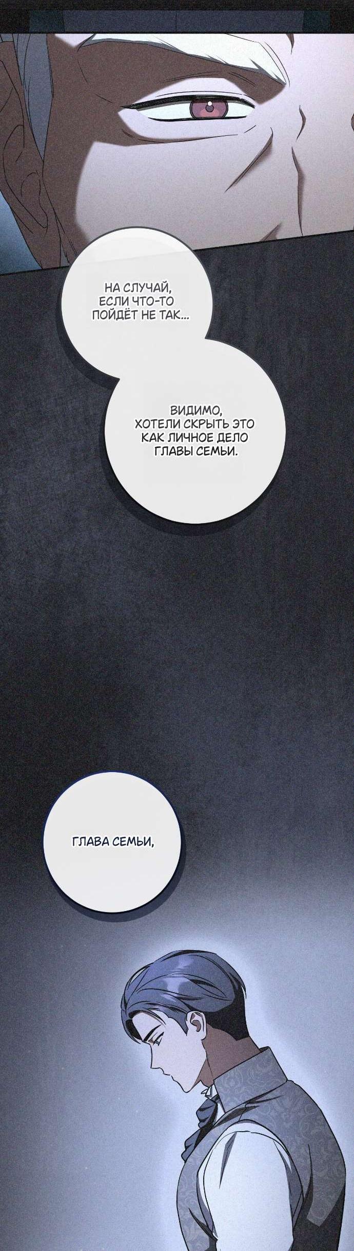 Манга Любовь за решёткой - Глава 87 Страница 40