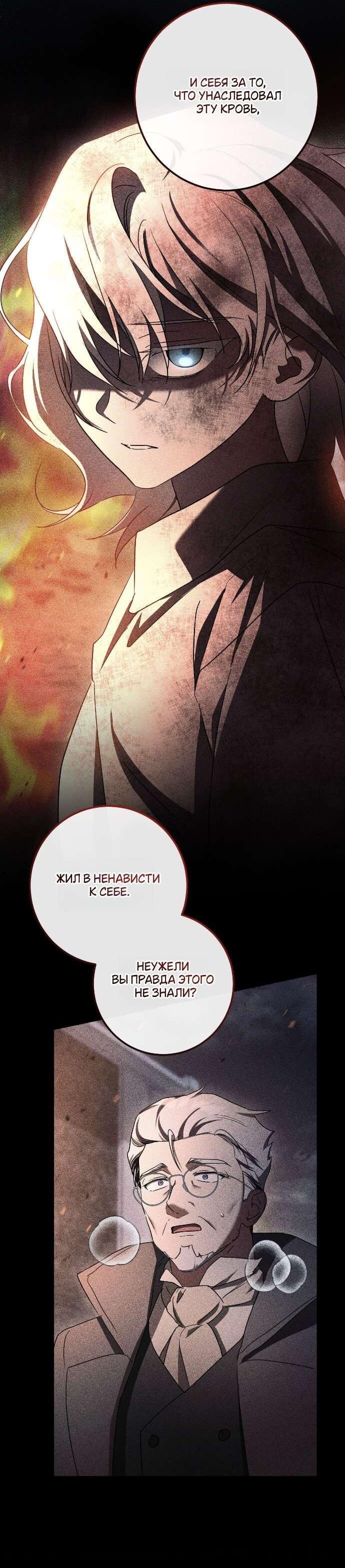 Манга Любовь за решёткой - Глава 86 Страница 21