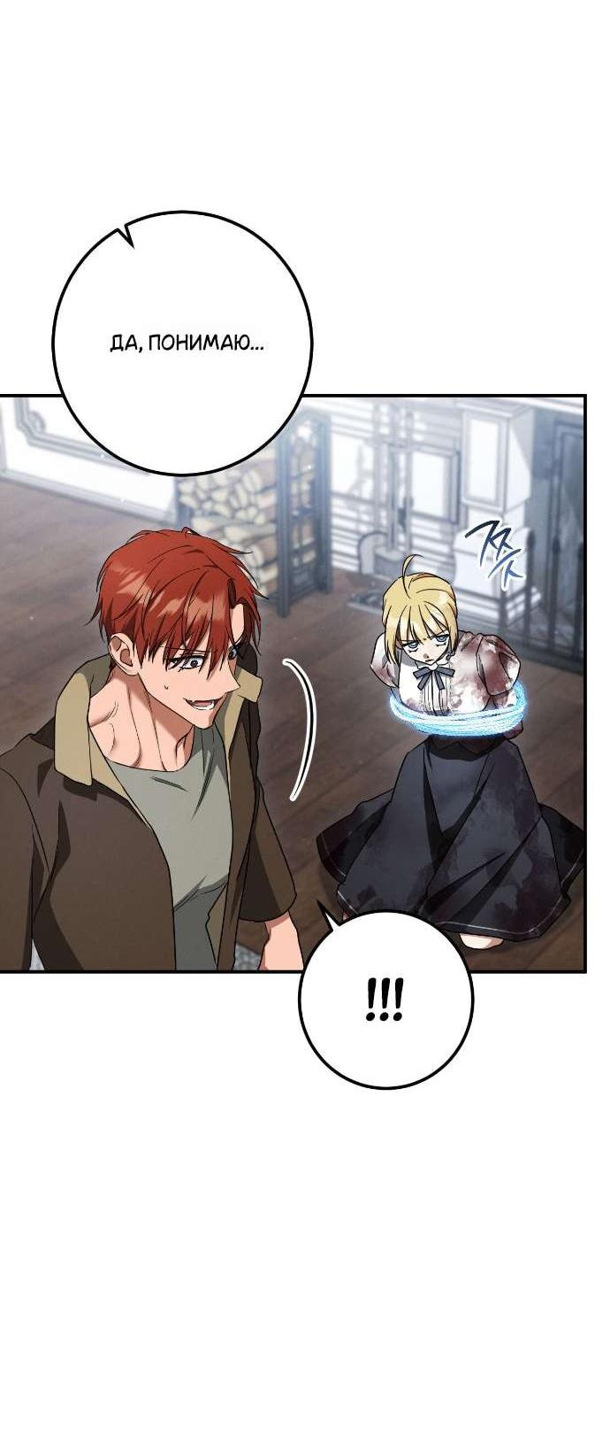 Манга Любовь за решёткой - Глава 86 Страница 60