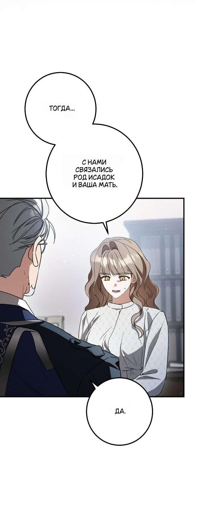 Манга Любовь за решёткой - Глава 86 Страница 33