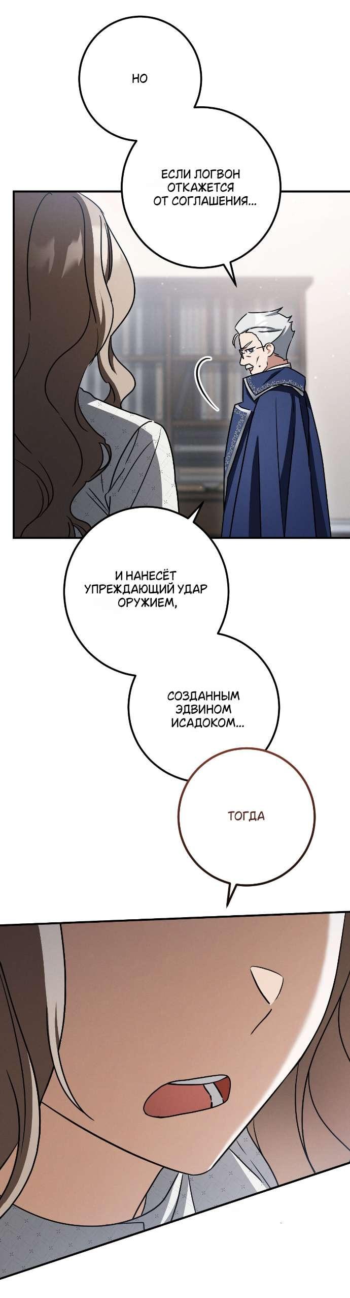 Манга Любовь за решёткой - Глава 86 Страница 61