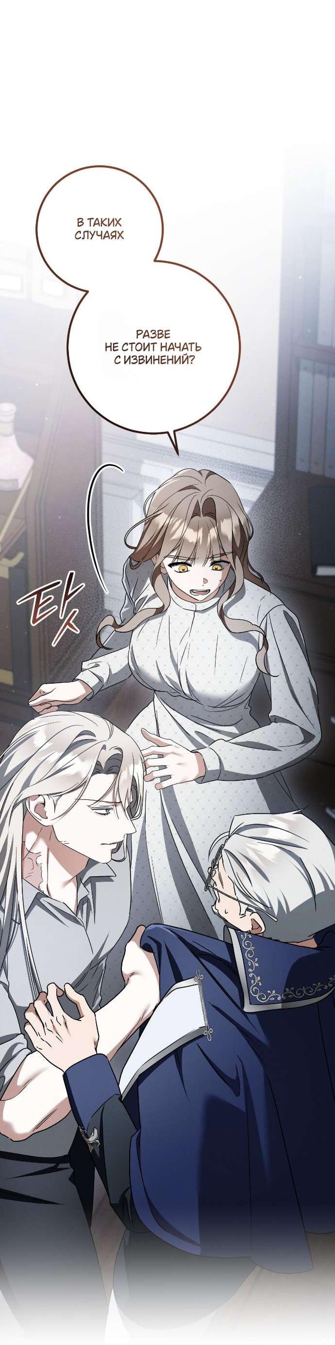 Манга Любовь за решёткой - Глава 86 Страница 14