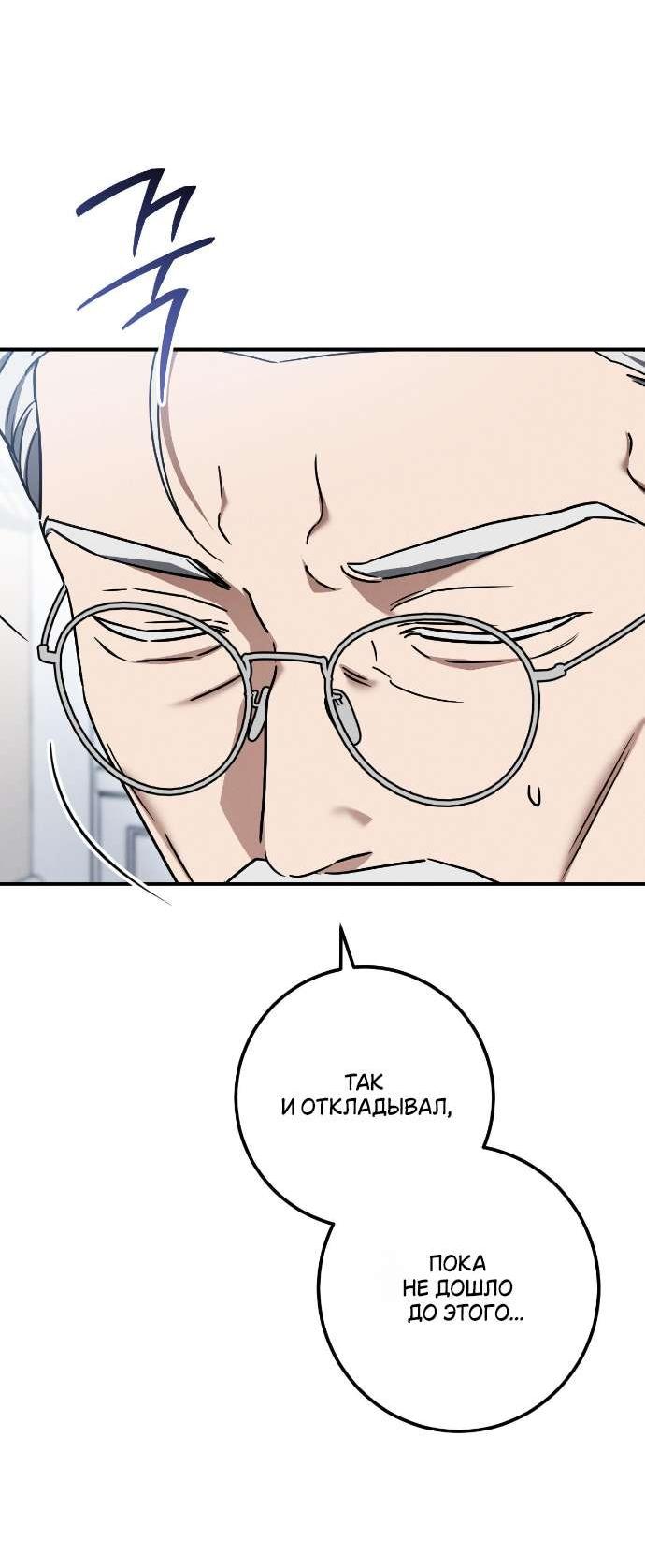 Манга Любовь за решёткой - Глава 86 Страница 47