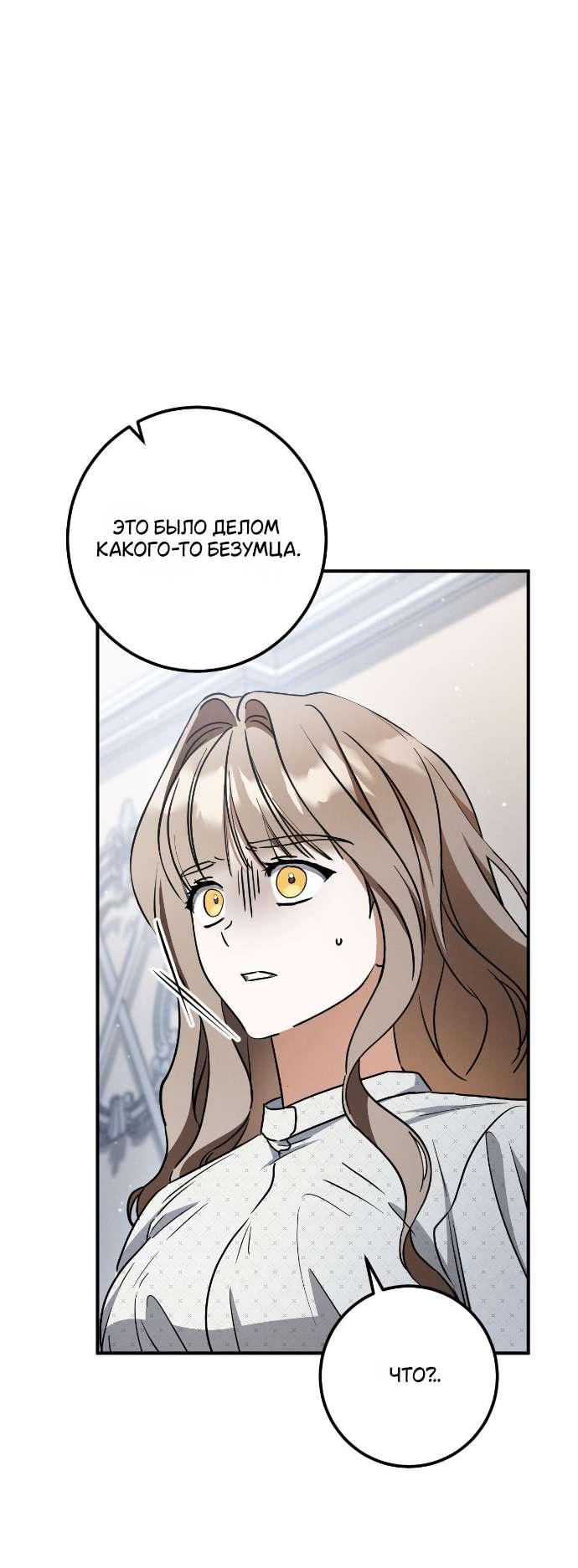 Манга Любовь за решёткой - Глава 86 Страница 37