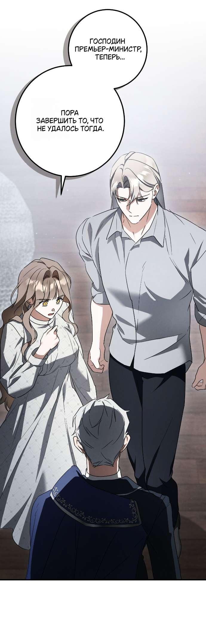 Манга Любовь за решёткой - Глава 86 Страница 53