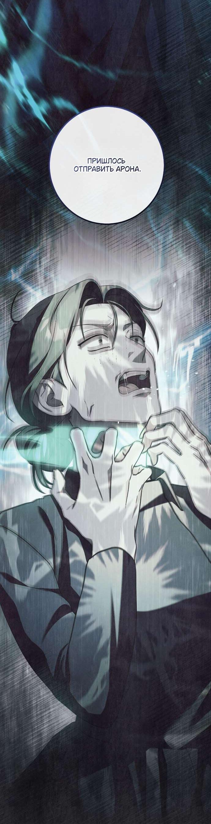 Манга Любовь за решёткой - Глава 86 Страница 43