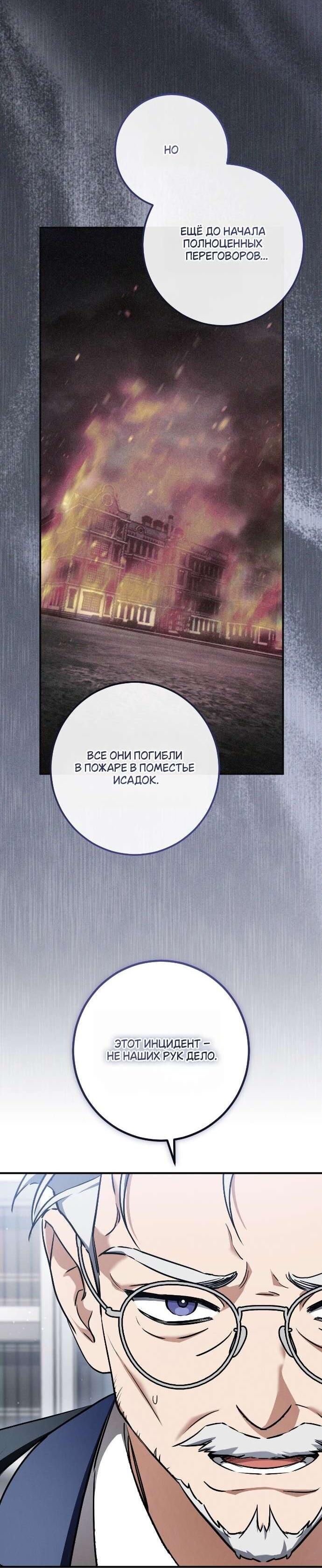 Манга Любовь за решёткой - Глава 86 Страница 36