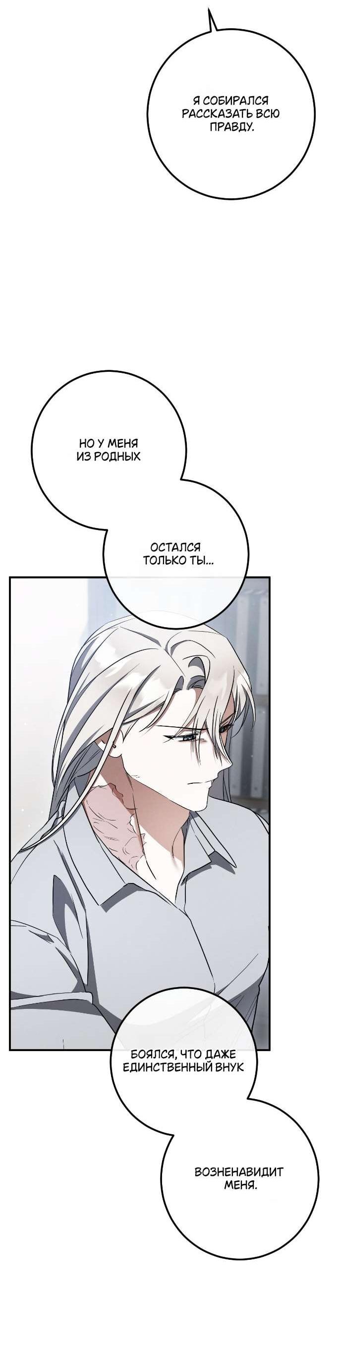 Манга Любовь за решёткой - Глава 86 Страница 46