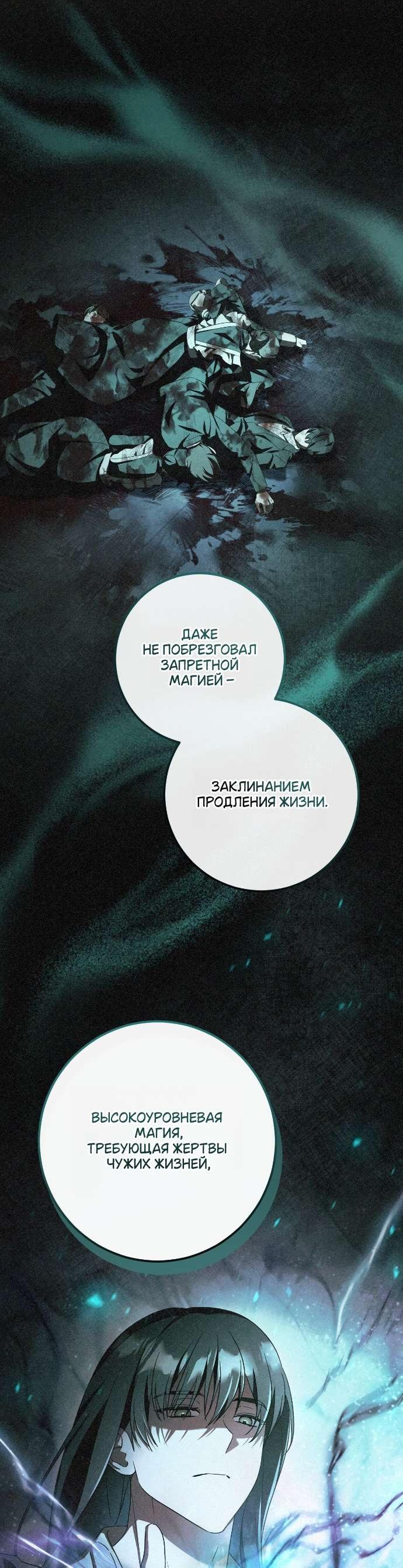 Манга Любовь за решёткой - Глава 86 Страница 29