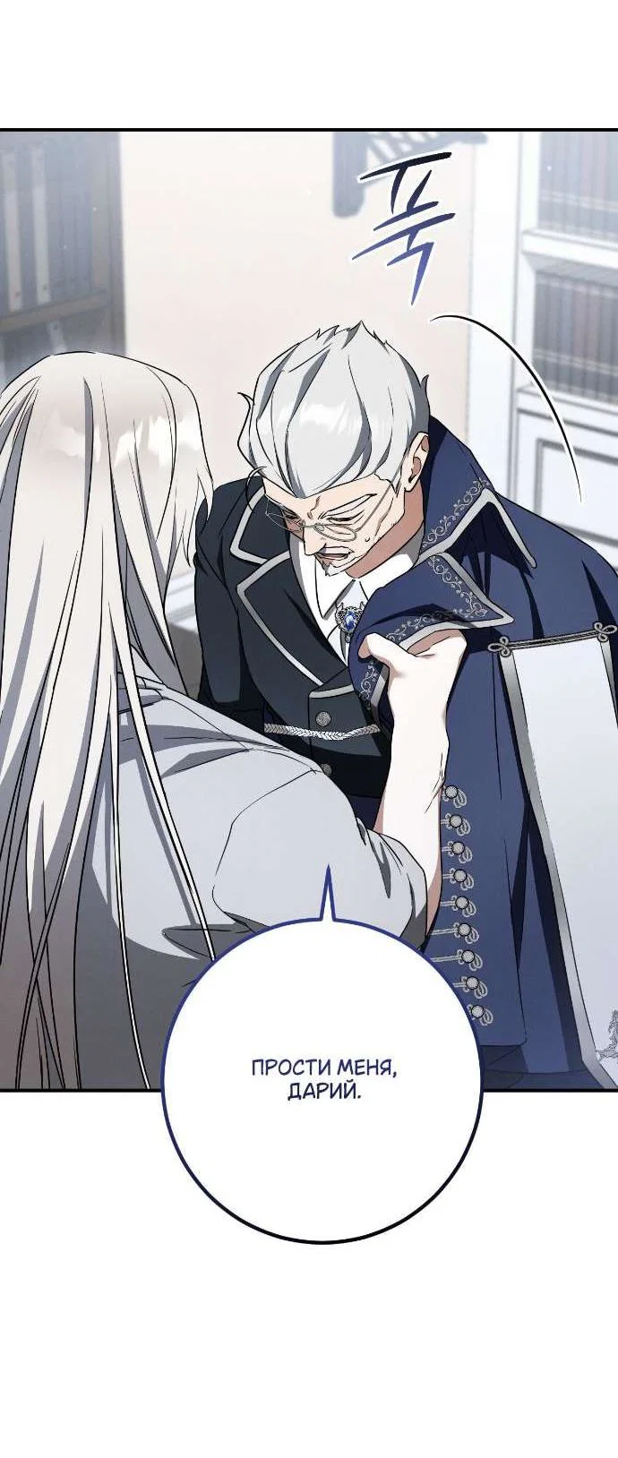 Манга Любовь за решёткой - Глава 86 Страница 48