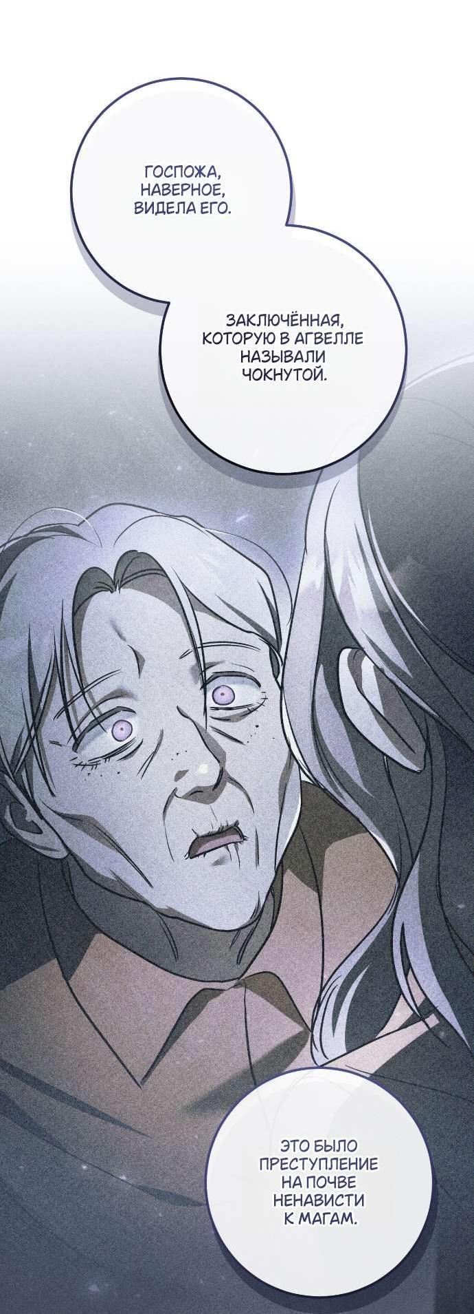 Манга Любовь за решёткой - Глава 86 Страница 38