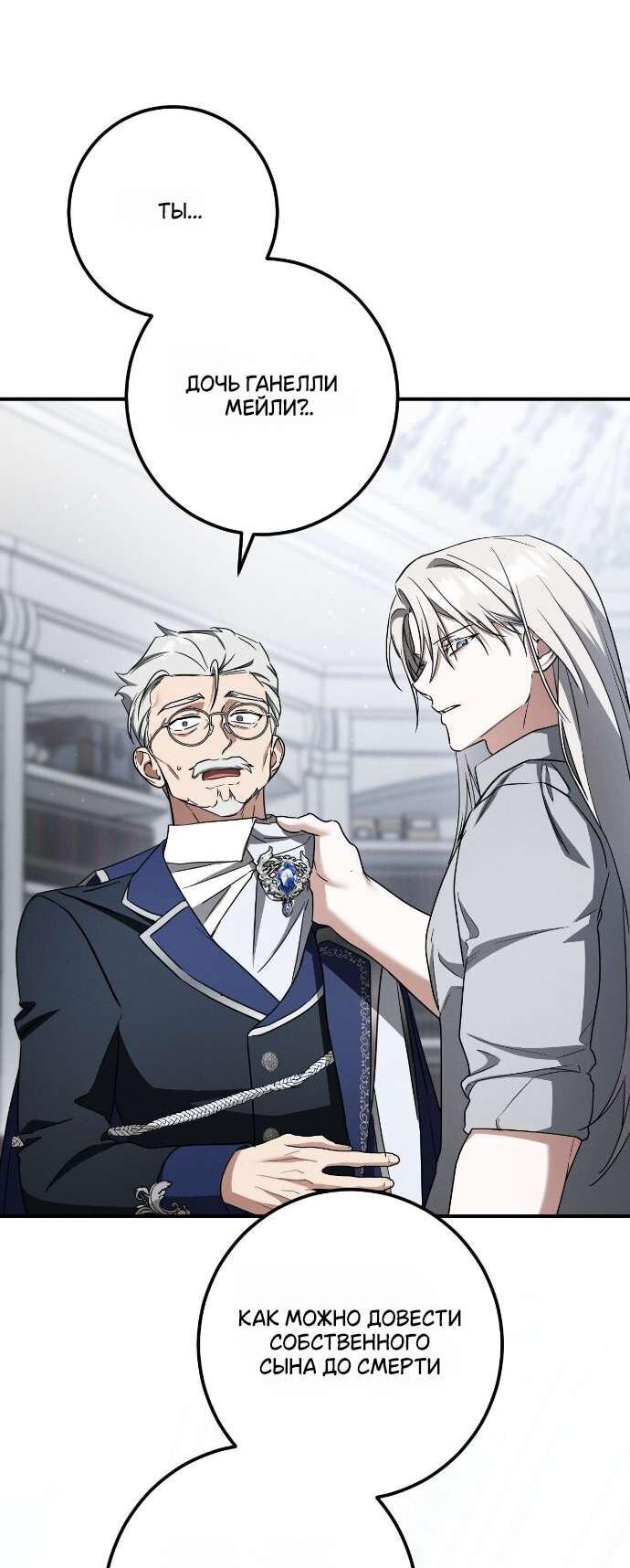 Манга Любовь за решёткой - Глава 86 Страница 16