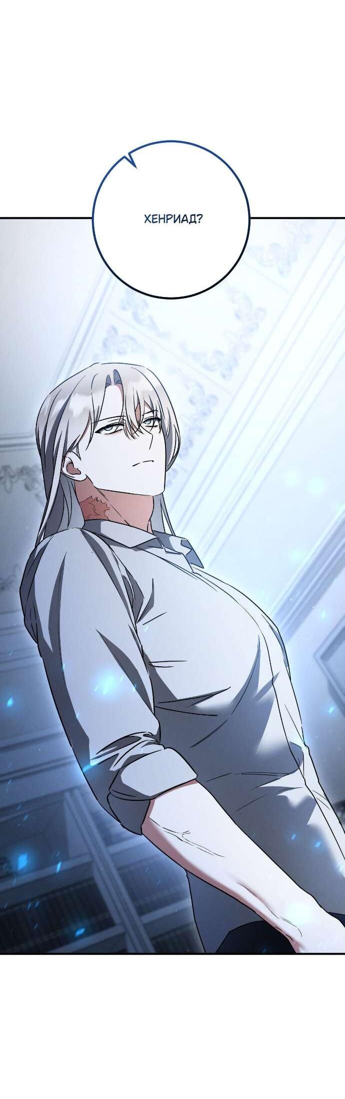 Манга Любовь за решёткой - Глава 86 Страница 3