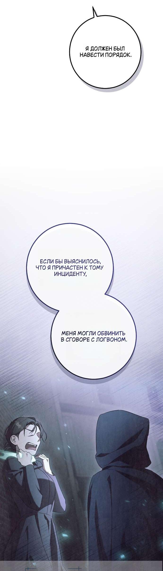 Манга Любовь за решёткой - Глава 86 Страница 41