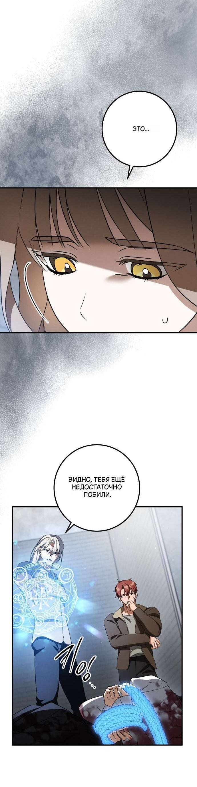 Манга Любовь за решёткой - Глава 85 Страница 46