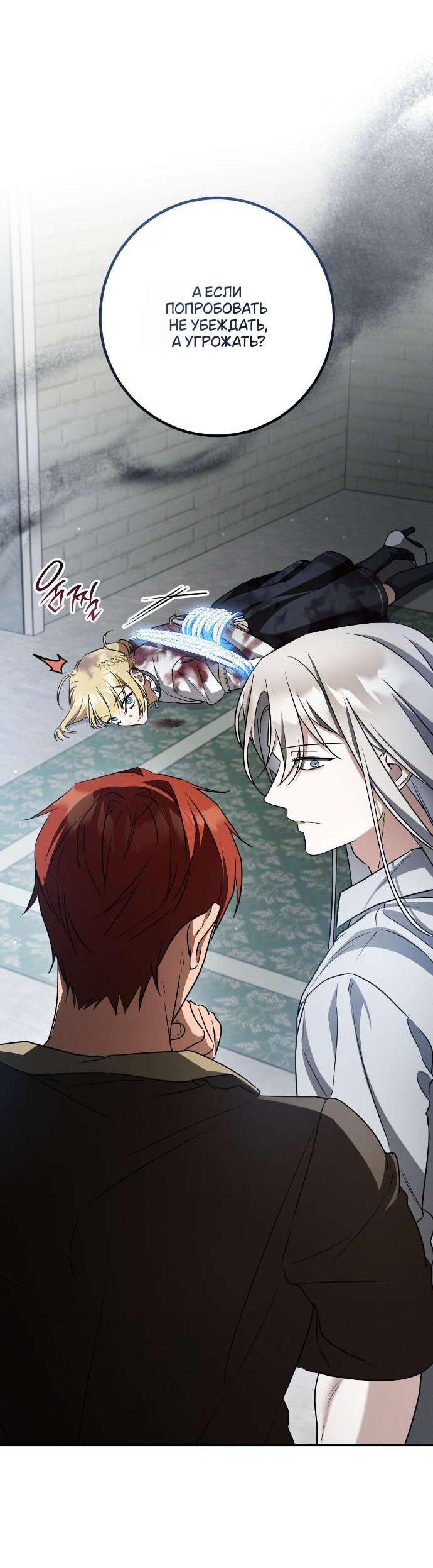 Манга Любовь за решёткой - Глава 85 Страница 48