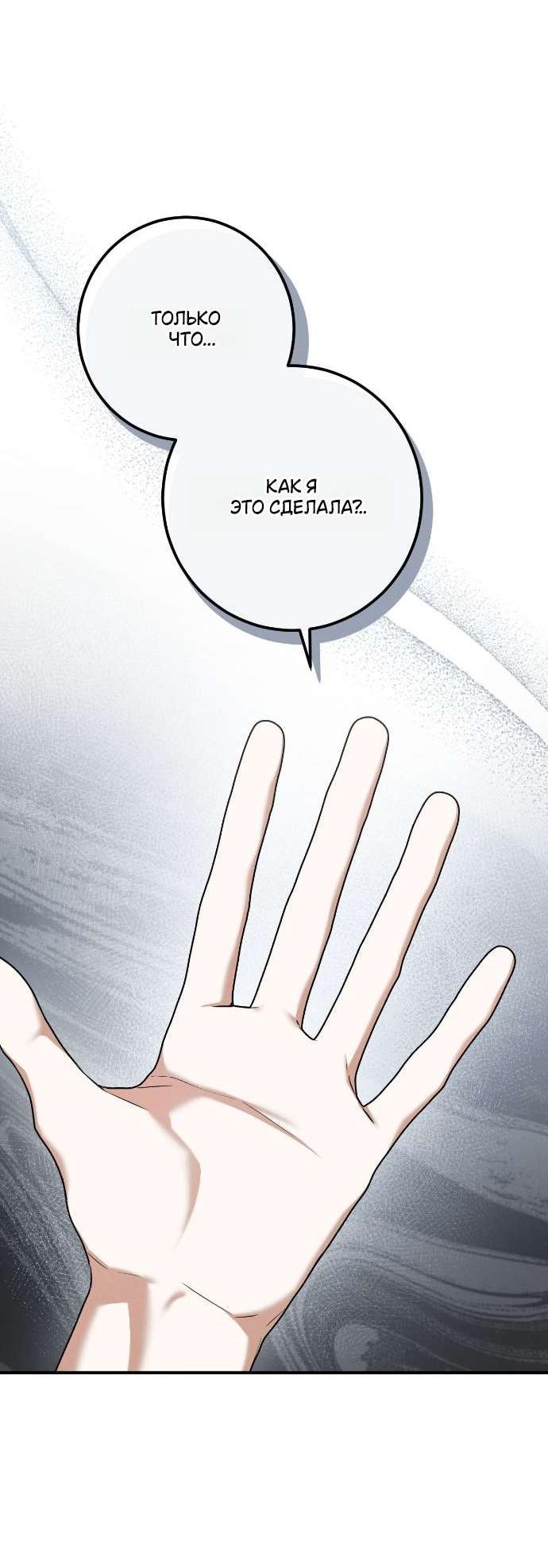 Манга Любовь за решёткой - Глава 85 Страница 22