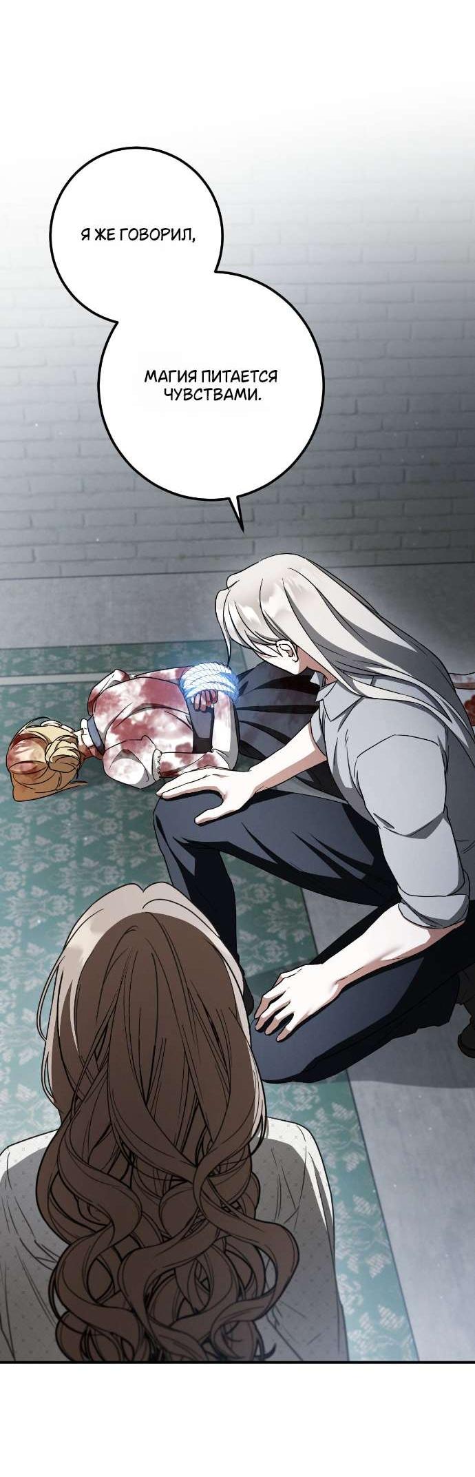 Манга Любовь за решёткой - Глава 85 Страница 28