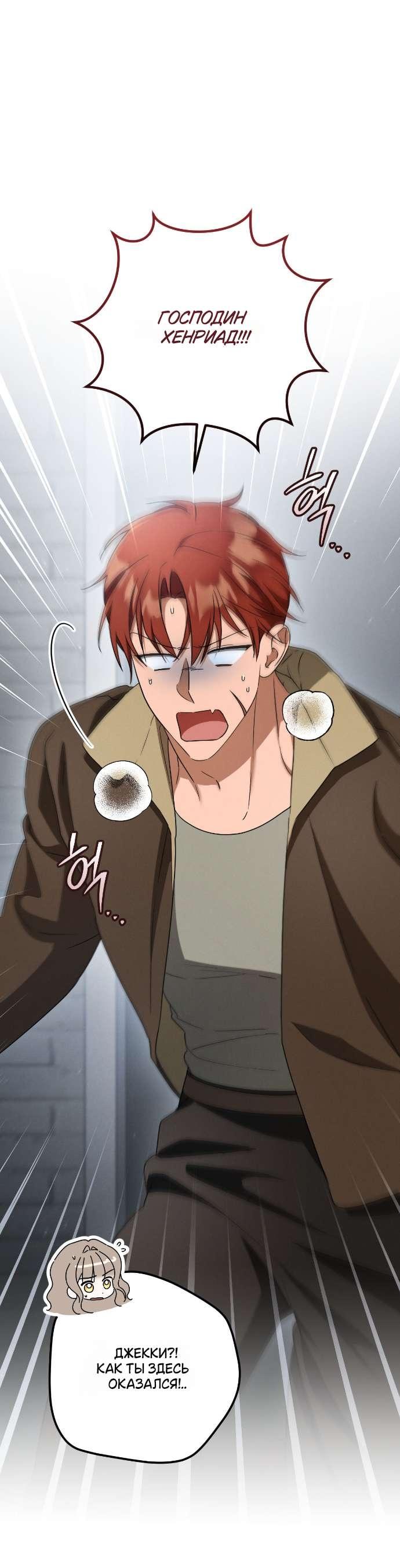 Манга Любовь за решёткой - Глава 85 Страница 33