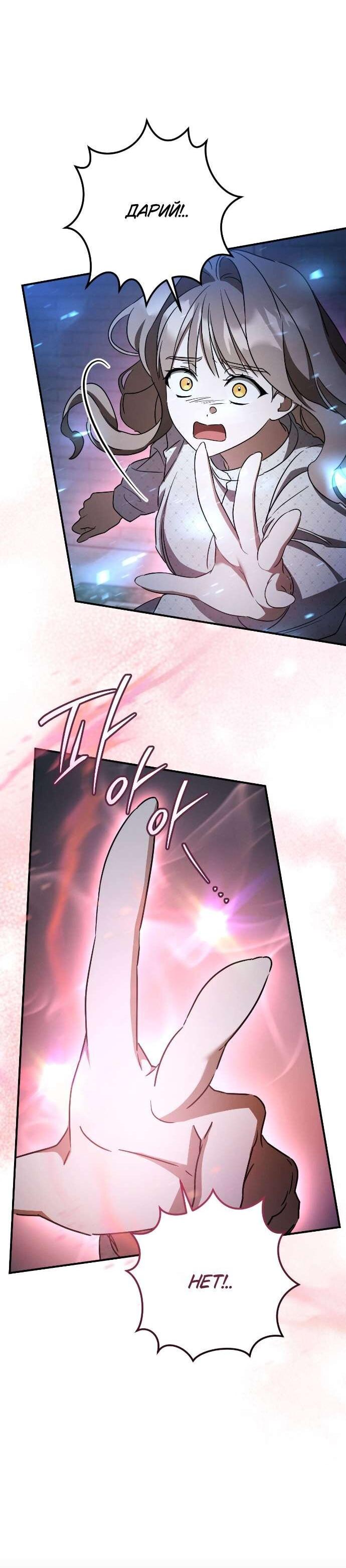 Манга Любовь за решёткой - Глава 85 Страница 6