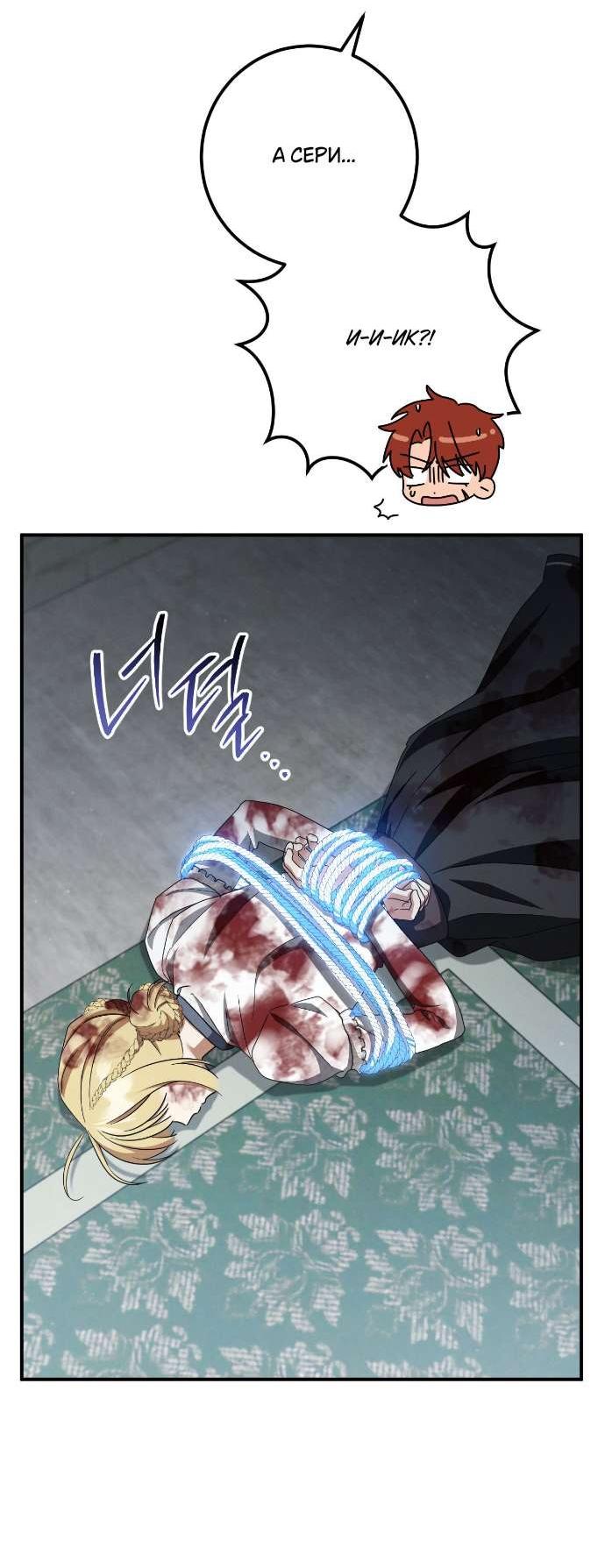 Манга Любовь за решёткой - Глава 85 Страница 37