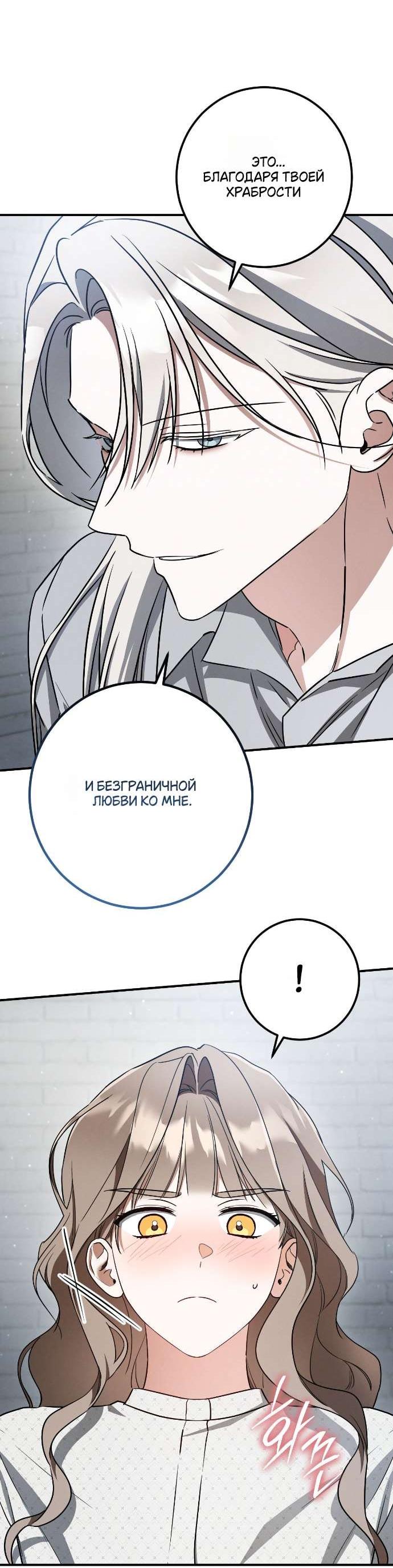 Манга Любовь за решёткой - Глава 85 Страница 29