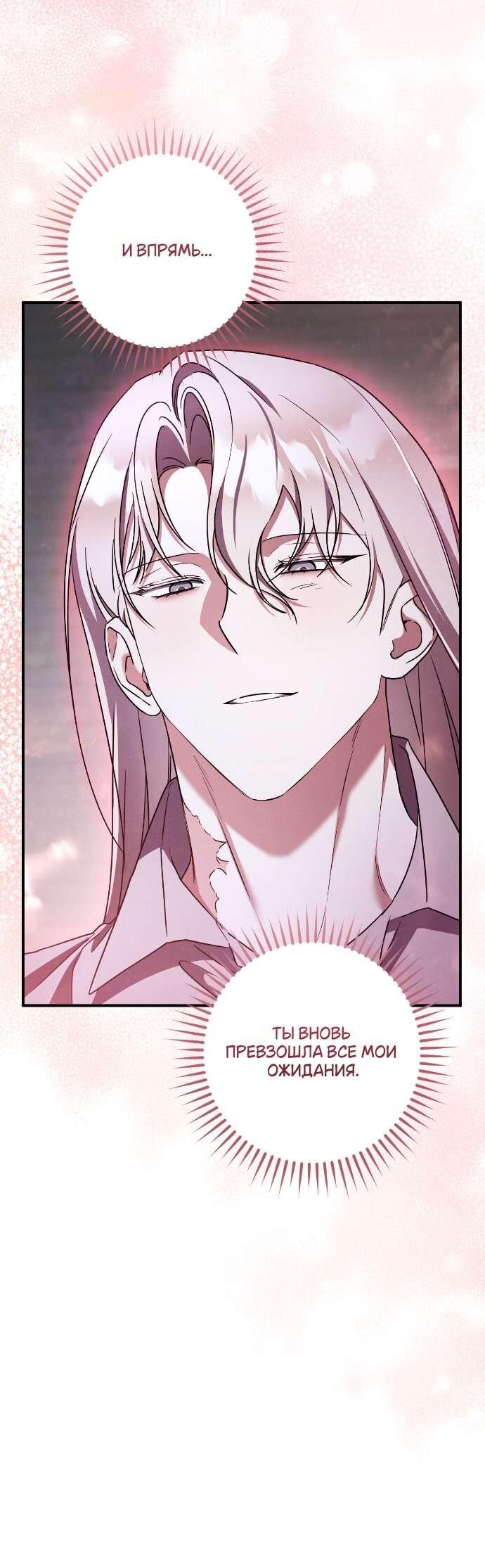 Манга Любовь за решёткой - Глава 85 Страница 12