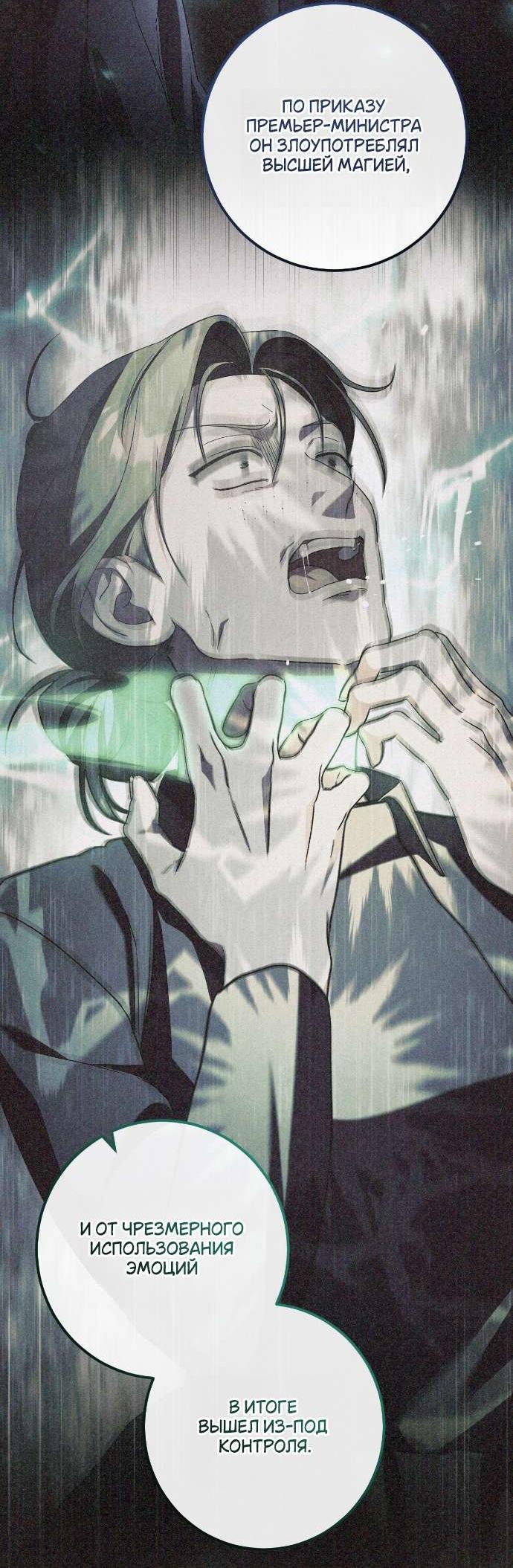 Манга Любовь за решёткой - Глава 85 Страница 52