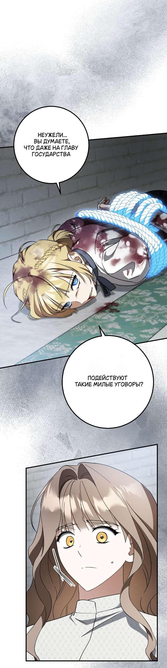 Манга Любовь за решёткой - Глава 85 Страница 45