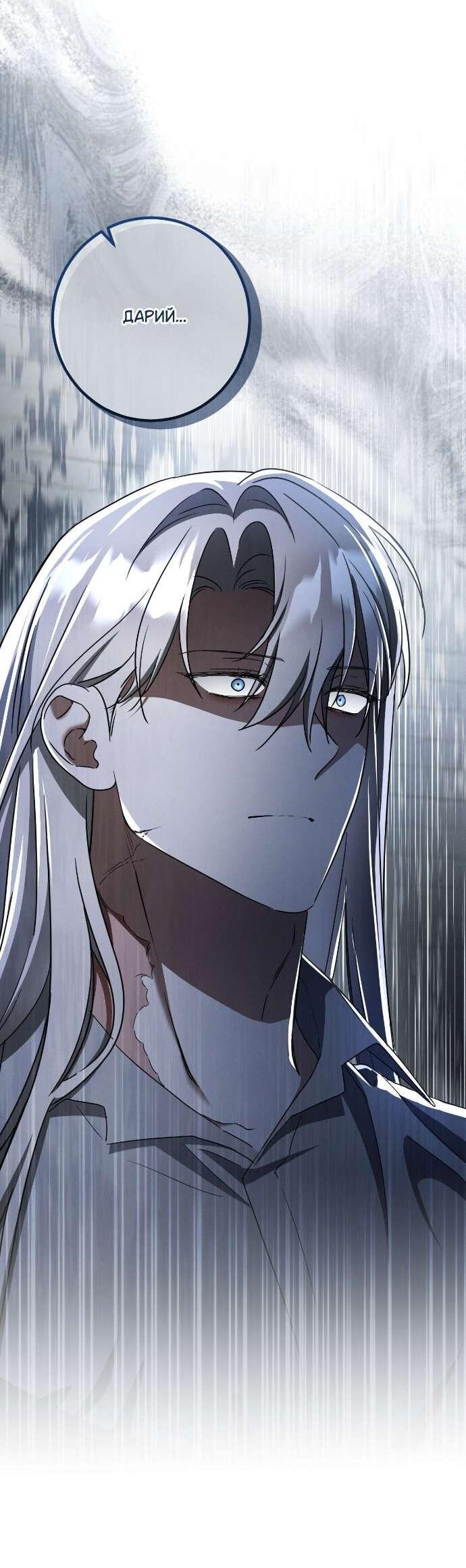 Манга Любовь за решёткой - Глава 85 Страница 59