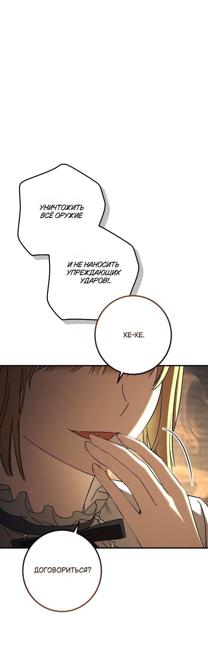 Манга Любовь за решёткой - Глава 84 Страница 14