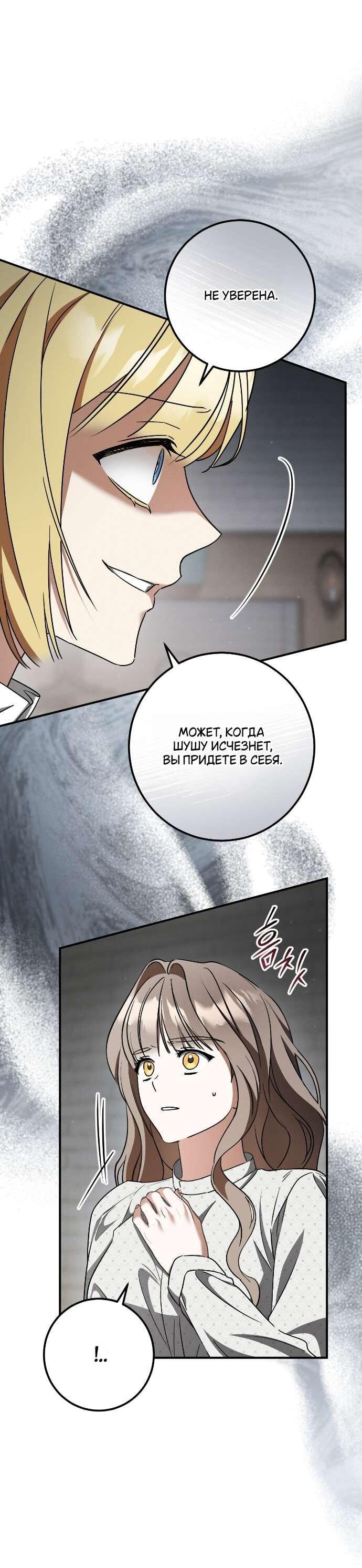 Манга Любовь за решёткой - Глава 84 Страница 35