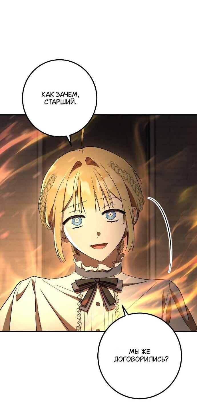 Манга Любовь за решёткой - Глава 84 Страница 10