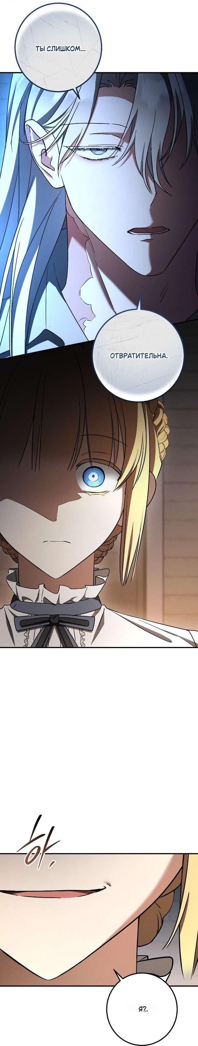 Манга Любовь за решёткой - Глава 84 Страница 33