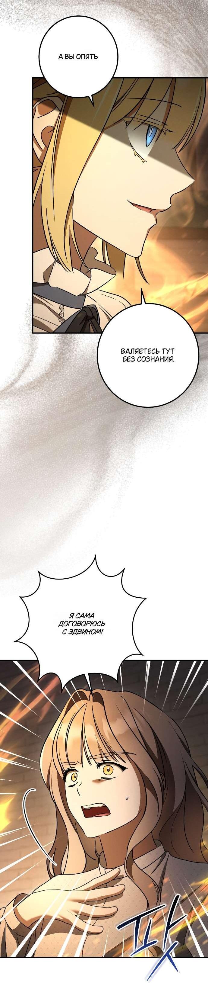 Манга Любовь за решёткой - Глава 84 Страница 13