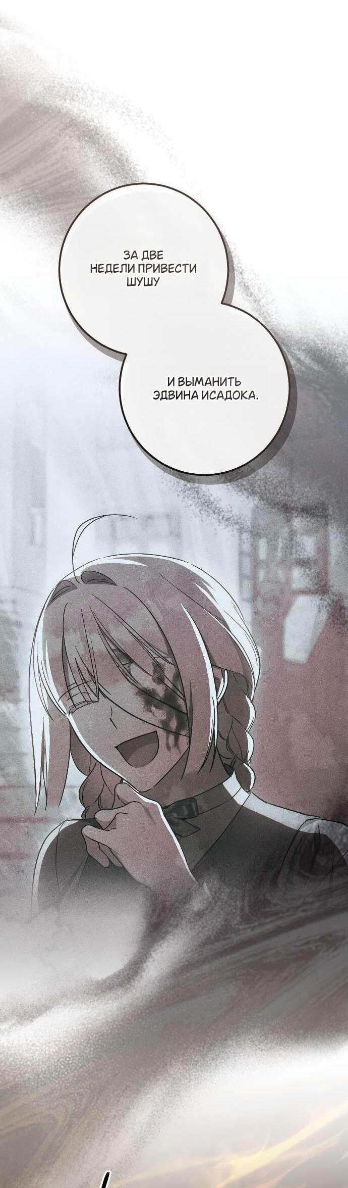 Манга Любовь за решёткой - Глава 84 Страница 11