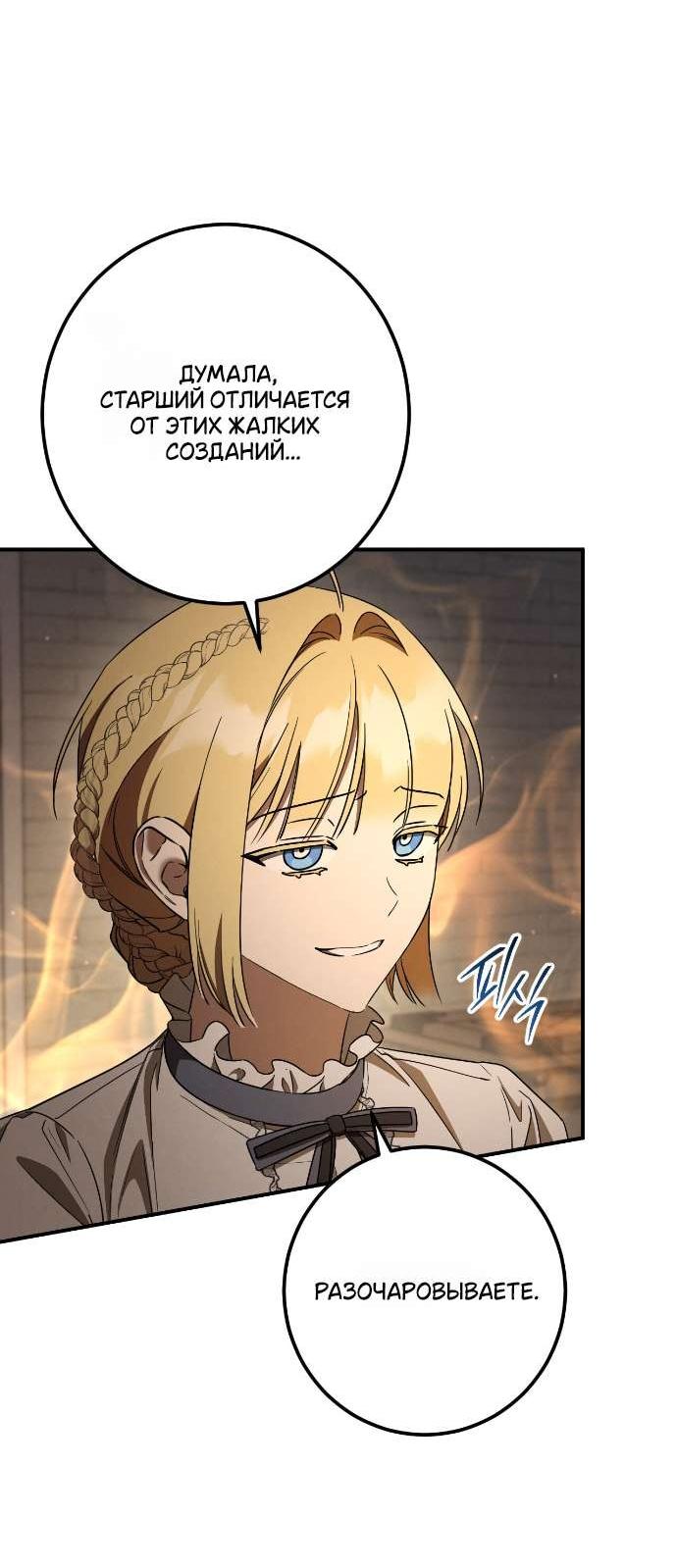 Манга Любовь за решёткой - Глава 84 Страница 23