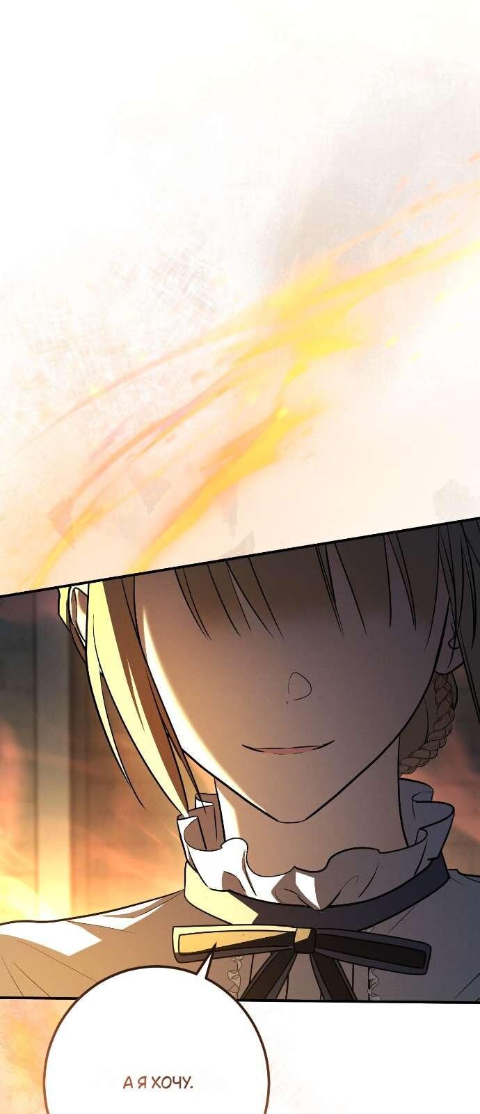 Манга Любовь за решёткой - Глава 84 Страница 4