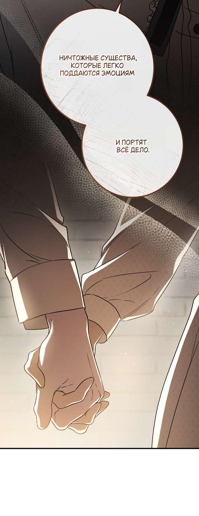 Манга Любовь за решёткой - Глава 84 Страница 22