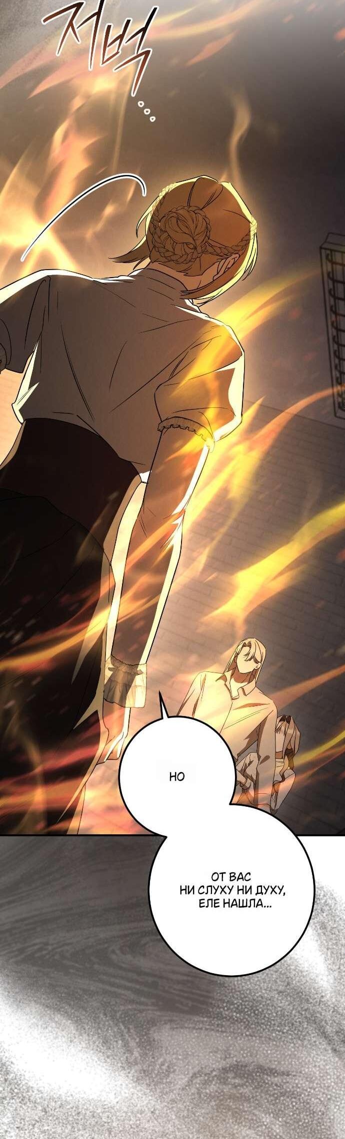 Манга Любовь за решёткой - Глава 84 Страница 12