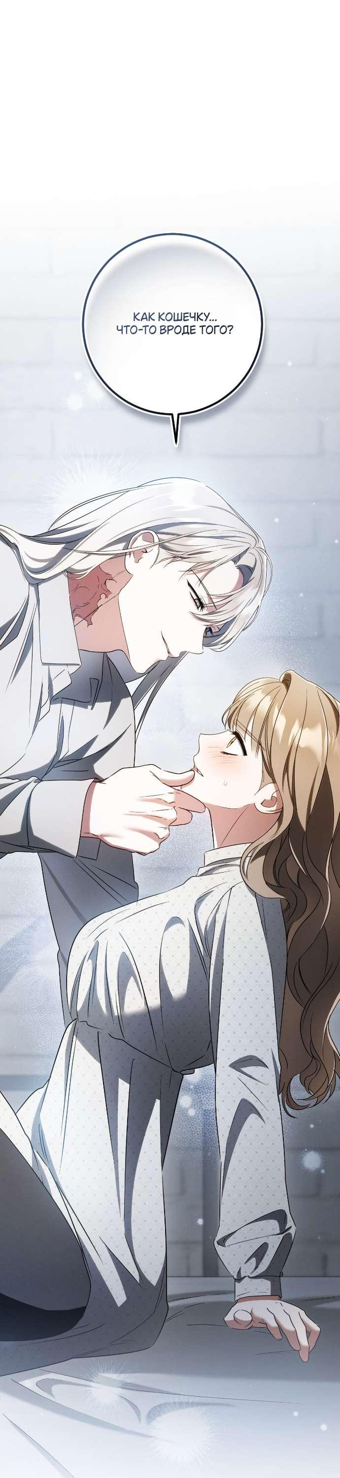 Манга Любовь за решёткой - Глава 83 Страница 51