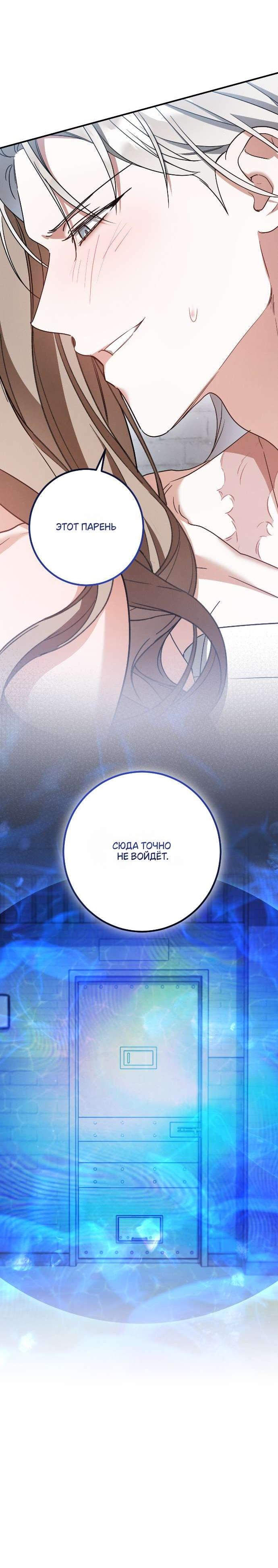 Манга Любовь за решёткой - Глава 83 Страница 19