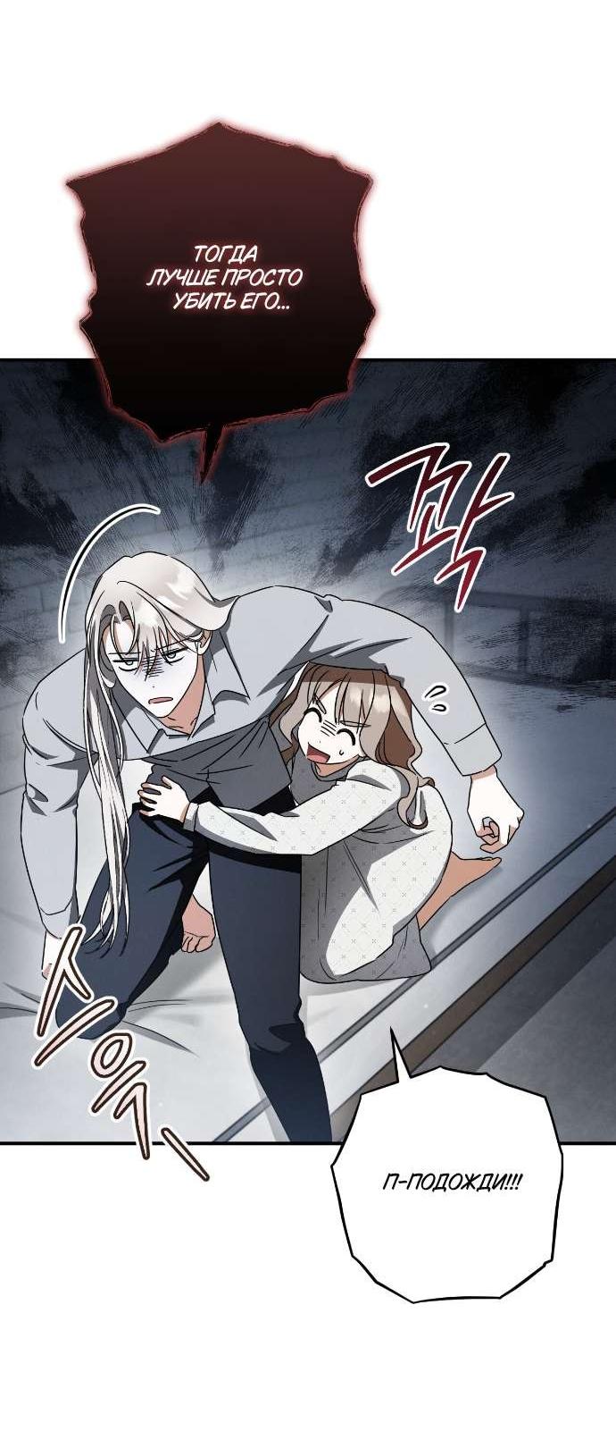 Манга Любовь за решёткой - Глава 83 Страница 43