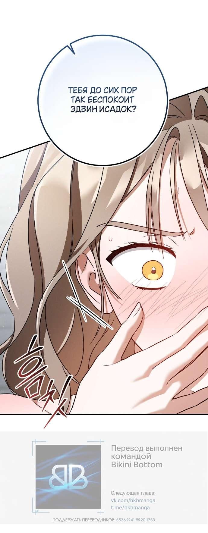 Манга Любовь за решёткой - Глава 83 Страница 14