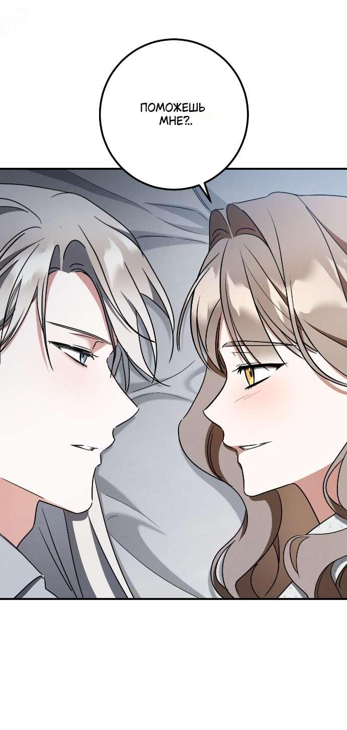 Манга Любовь за решёткой - Глава 83 Страница 35