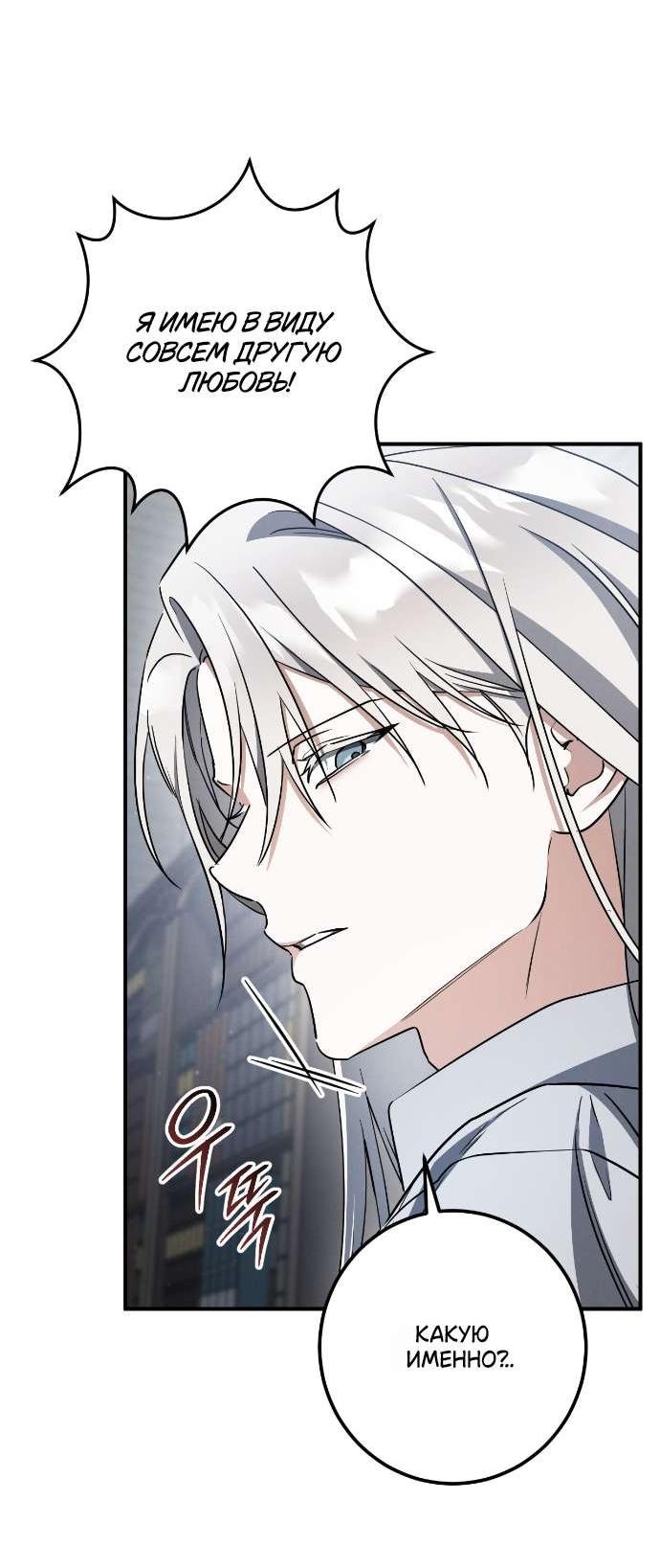 Манга Любовь за решёткой - Глава 83 Страница 44