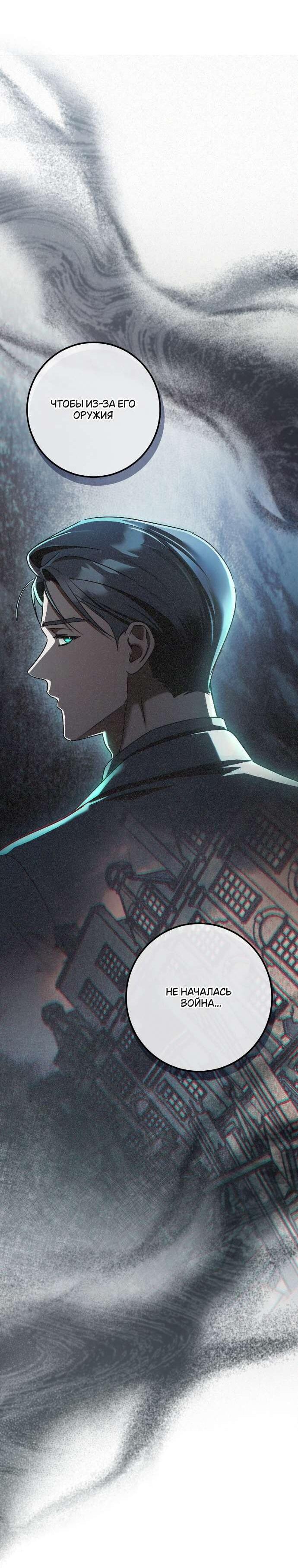 Манга Любовь за решёткой - Глава 83 Страница 34